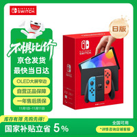 任天堂 Nintendo 日版 Switch OLED 游戏主机 红蓝色 日版