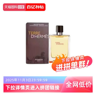 HERMèS 愛(ài)馬仕 大地男士淡香水 EDT 100ml
