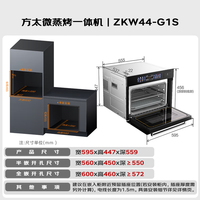 国家补贴、PLUS会员：方太 微蒸烤一体机嵌入式 微蒸烤炖炸五合一 九大速烹模式 烤贝果  47L大容量 彩膜屏 蒸烤箱一体机G1S