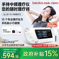 倍益康 PA家用手持中频理疗仪治疗仪脉冲电颈椎按摩器腰椎间盘突出