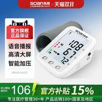 西恩 SCIAN 电子血压计上臂式智能加压家用血压测量仪测量计测压LD-530