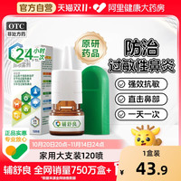 辅舒良 丙酸氟替卡松鼻喷雾剂120过敏性鼻炎药鼻塞鼻喷剂进口原研