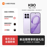 小米 Xiaomi MI）红米K90 骁龙8至尊版 红米旗舰新品5G手机 浅紫色 12GB+256GB 官方标配