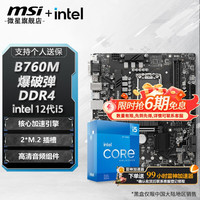 微星 i5 12600KF盒装搭微星B760M BOMBER DDR4主板CPU套装