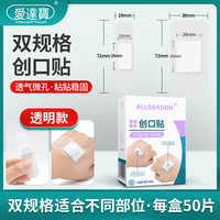 爱达宝 医用透明创可贴防水透气创口贴大小号伤口止血贴隐形家用防磨脚贴