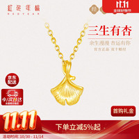 红色年轮 Red Year 黄金吊坠女 足金三生有杏吊坠+s925银项链 情人节生日礼物送女友
