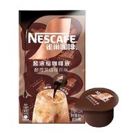 雀巢 咖啡液15倍浓缩咖啡液 8颗 焦糖玛奇朵醇厚黑咖啡