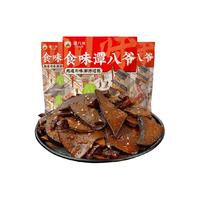 谭八爷冷吃麻辣猪肝 自贡盐帮风味 麻辣鲜香追剧下酒爆款零食多袋