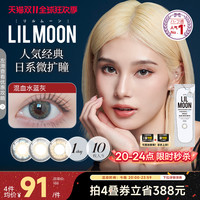 LILMOON 美瞳日抛10片隐形眼镜日本混血水蓝灰
