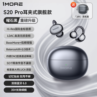 1MORE S20耳夹式蓝牙耳机 骨传导概念式真无线夹耳式耳机 开放式不入耳运动游戏通话降噪 周杰伦代言
