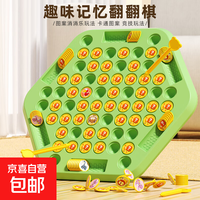 儿童大号益智翻翻棋36颗儿童桌面逻辑玩具提高专注力记忆力 升级版(2-6人)动物翻翻棋60棋子
