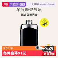 MONTBLANC 万宝龙 传奇男士淡香水 EDT