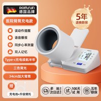 ROMSUN 医用臂筒式血压计电子血压测量仪高精准家用正品血压仪器医院专用