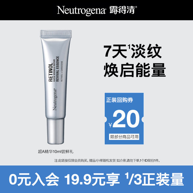 Neutrogena 露得清 维A醇抗皱修护赋活精华液 10ml