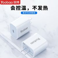 百亿补贴：羽博 适用iPhone14苹果13充电器PD20W插头平板手机快充数据线套装