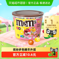 移动端：m&m's 玛氏 巧克力豆组合装 2口味 270g（牛奶巧克力豆+花生牛奶巧克力豆）