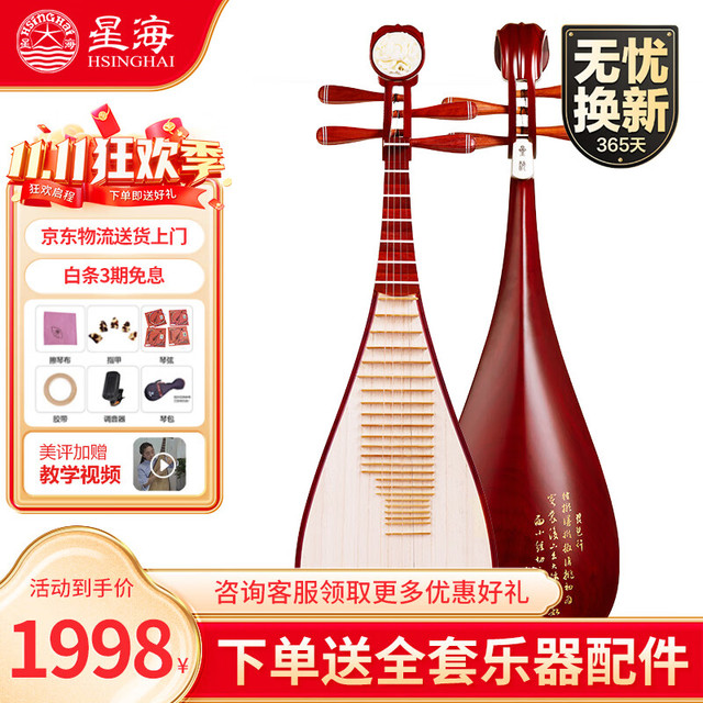星海 琵琶8912-2非洲紫檀木琵琶民族弦乐乐器琵琶硬木琵琶