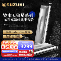 铃木 半音阶口琴16孔SIRIUS天狼星S-64C高级成人演奏款 16孔 天狼星S-64C