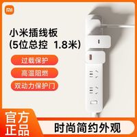 小米 Xiaomi 米家插线板5位总控家用排插办公接线板延长线插排插座