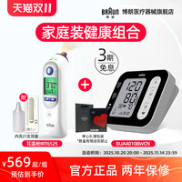 BRAUN 博朗 耳温枪体温计枪IRT6525+电子血压计BUA4010BWCN暖心组合
