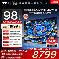 TCL 98T7L Pro系列 液晶电视 标准版