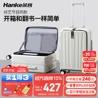 汉客 行李箱男拉杆箱女登机旅行箱20英寸象牙白密码箱镇店前侧开盖铝框