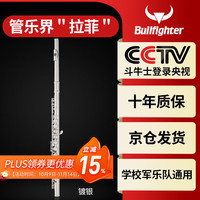 斗牛士 BULLFIGHTER C调16孔长笛 镀银 初学演奏考级通用