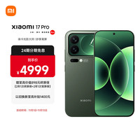 小米 Xiaomi 17 Pro 5G手机 12GB+256GB 森野绿 第五代骁龙8至尊版