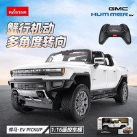 星辉 悍马EV PICKUP 1:16 动态遥控车 白色