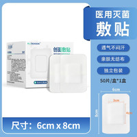 爱达宝 医用无菌敷贴敷料贴接触性创面伤口敷贴大号透气防水创可贴胸贴