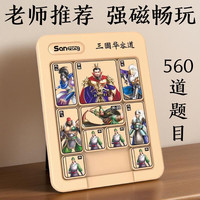 奇艺 宝贝趣 磁力版三国华容道儿童玩具7-14岁男孩女孩六一儿童节礼物送教程
