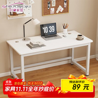 时黛家居 台式电脑桌 现代简约办公桌 学习书桌 学生写字桌 电脑桌*1
