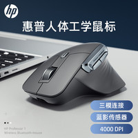 惠普 Professor 1无线蓝牙鼠标 人体工学设计办公轻音鼠标 可充电三模笔记本电脑ipad通用