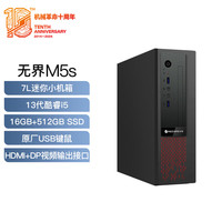 机械革命 无界M5s 十三代酷睿版 商用台式机 黑色
