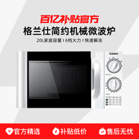 格兰仕 Galanz 微波炉D4家用小型多功能20L机械转盘加热一体式微波炉