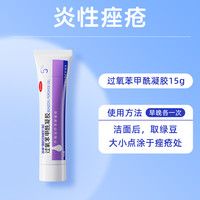 班赛 过氧苯甲酰凝胶进口原研医用祛痘消炎药膏去粉刺消红肿痘痘药