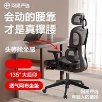 百亿补贴：网易严选 小蛮腰S9Pro荣耀款办公椅电脑椅人体工学椅