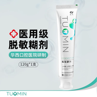 天福 脱敏糊剂华西口腔牙齿敏感修复口腔抑菌成人儿童防蛀牙含氟