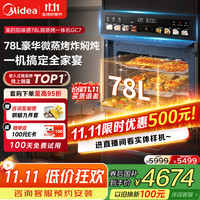 美的 知味系列 GC7 嵌入式微蒸烤一体机 78L