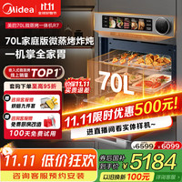 美的 GR7 微蒸烤一体机 70L 灰色