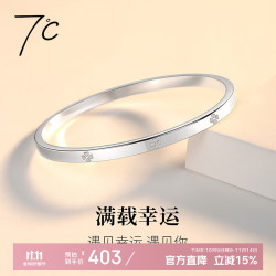 七度 SEVEN DEGREE 足银手镯9999足银 四叶草闭口镯子