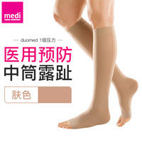 medi 德国进口medi官方迈迪静脉曲张医用弹力裤袜绑带治疗型二级压力女