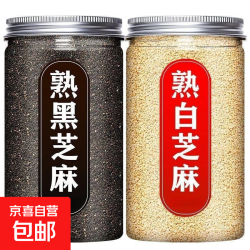 京喜 250g熟芝麻（白+黑）各*1瓶（净重300g）