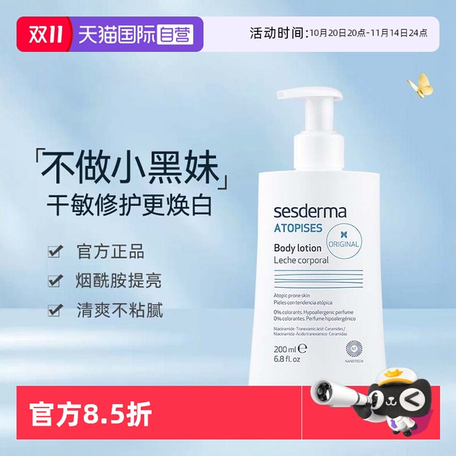 sesderma 赛斯黛玛 ATOPISES安皮斯系列 焕亮身体乳
