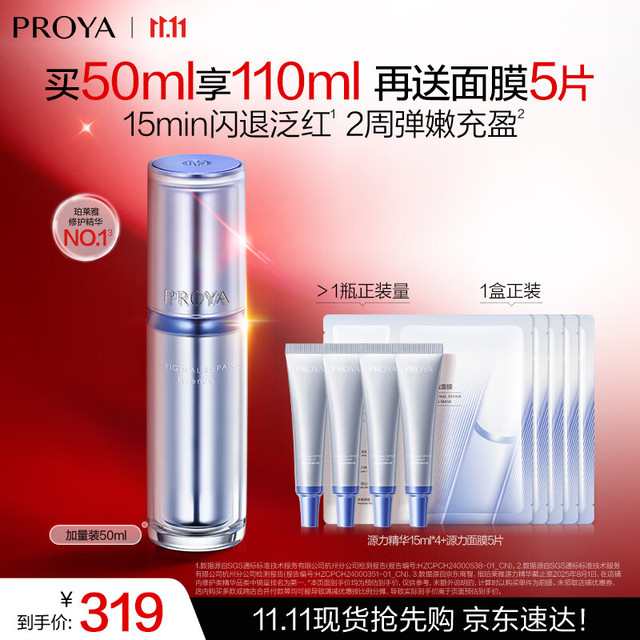 PROYA 珀莱雅 肌源修护优效精华露 50ml