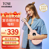Tom 尤克里里NALU系列碳纤维初学者男女儿童入门小吉他 23寸 喵粉