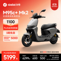 九号 M95c+ Mk2 电动摩托车 到门店选颜色