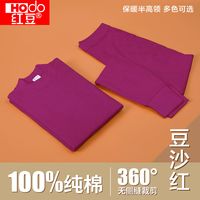 红豆全棉内衣男女保暖内衣中领秋衣半高领打底衫秋衣秋裤套装全棉P 女中领全棉豆沙红/紫红 S