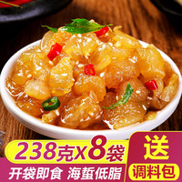 渔人百味 海蜇 海蜇头即食238gx8袋装 海蜇皮凉拌海蜇丝带料包健康轻食 238g*8袋