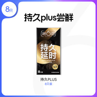 第六感 SIXSEX Plus尝鲜装 8只 持久延时安全套
